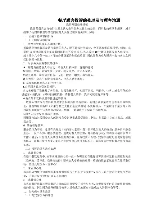 顾客投诉的处理及与顾客沟通