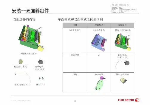 双面器安装步骤S2010 S1810
