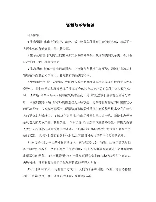 资源与环境概论 2