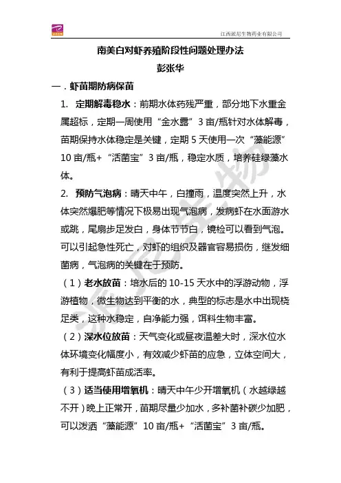 南美白对虾养殖阶段性问题处理办法