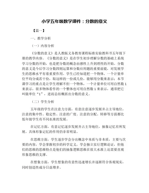 小学五年级数学课件：分数的意义
