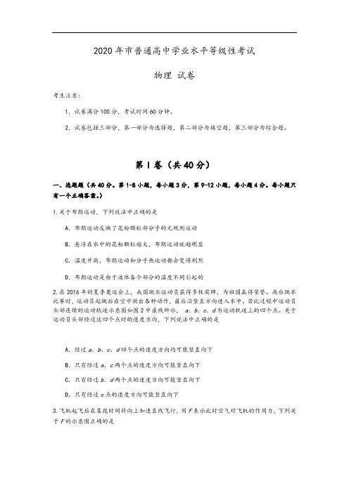 2020年上海高考物理等级考