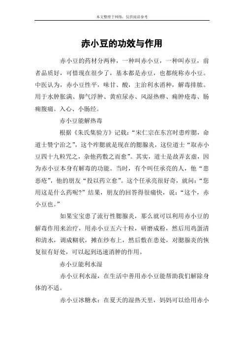 赤小豆的功效与作用