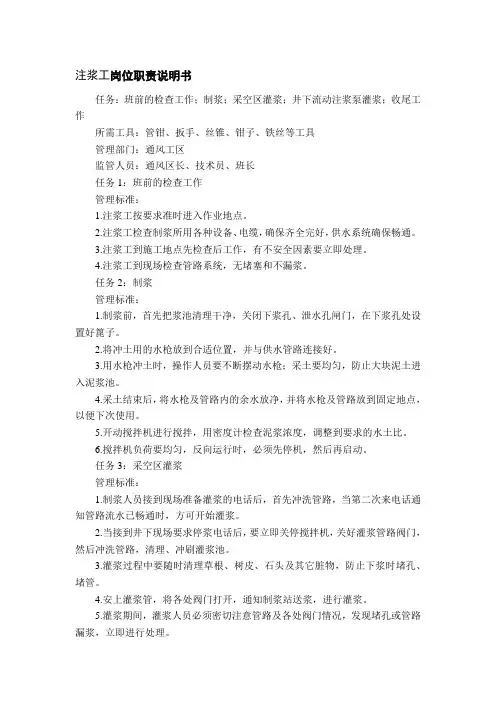 注浆工岗位职责说明书