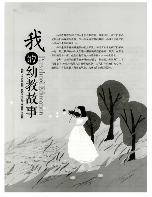 我的幼教故事——教了6年书把自己教成了孩子