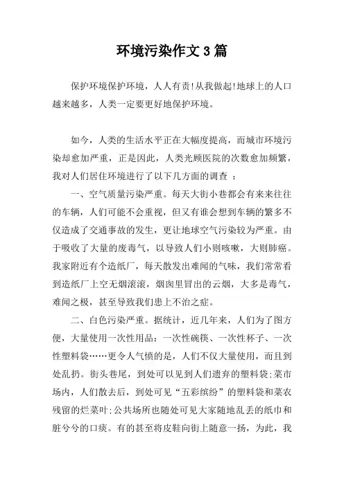 环境污染作文3篇