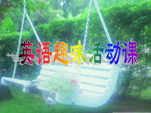 英语趣味活动课 PPT
