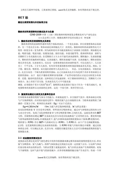 bet法分析