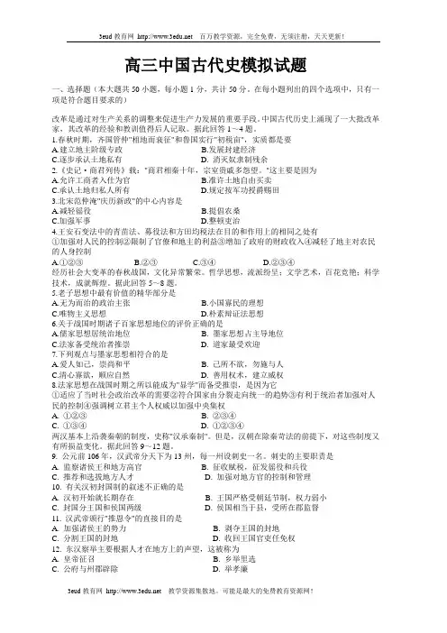 古代史模拟题
