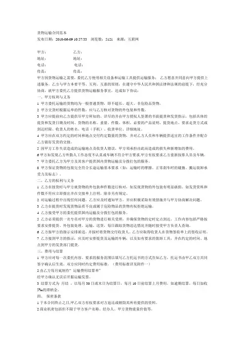 货物运输合同范本