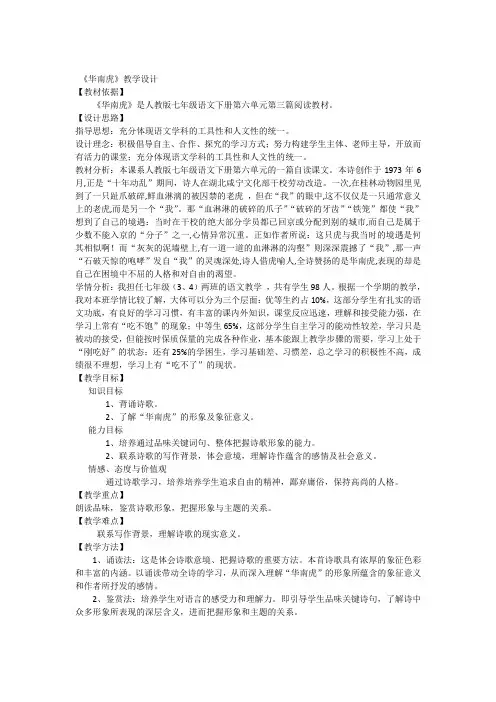 华南虎2