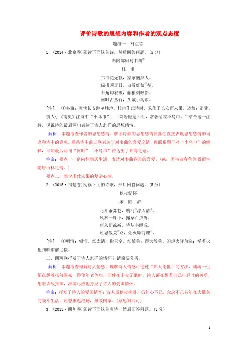 2018年高考语文大一轮复习专题九古代诗歌鉴赏6评价诗歌的思想内容和作者的观点态度限时训练