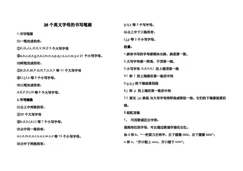 新建_英语26个字母的手写体