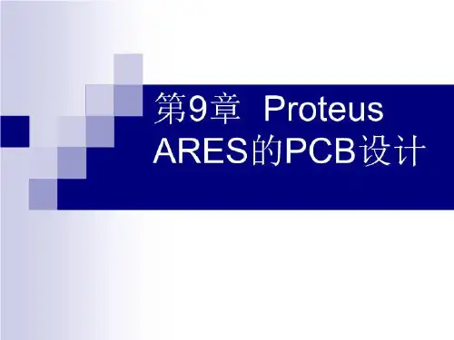 ARES_7_Professional教程(精选)