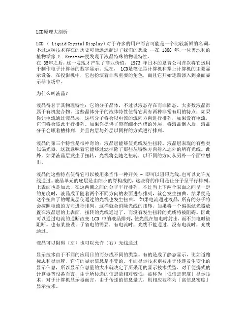 LCD原理大剖析