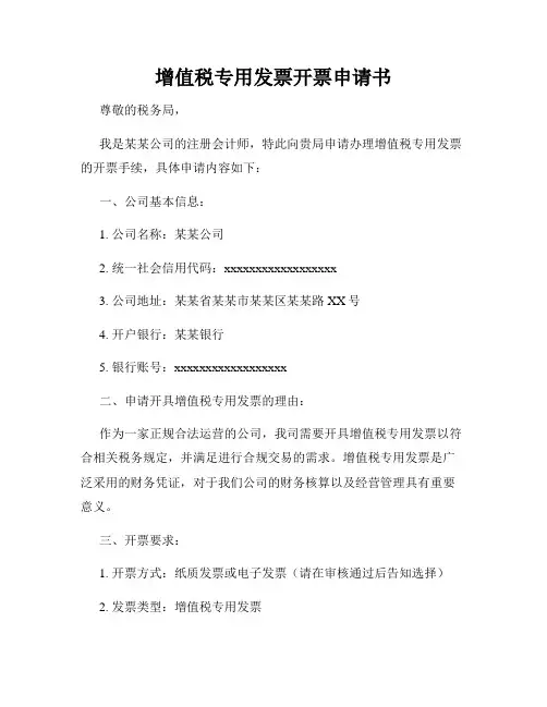 增值税专用发票开票申请书