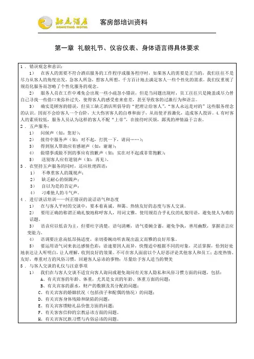 酒店客房培训资料 2