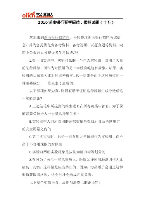 2016湖南银行春季招聘：模拟试题(十五)