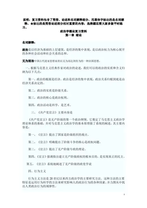 自考“政治学概论”复习资料