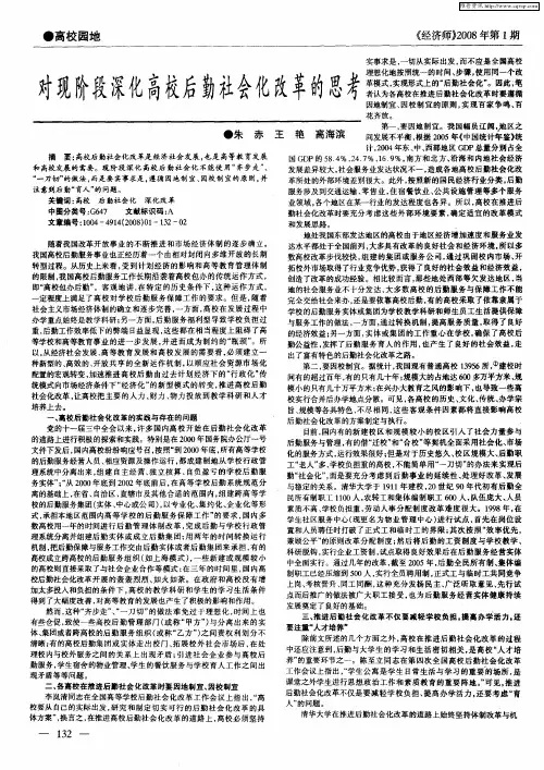 对现阶段深化高校后勤社会化改革的思考