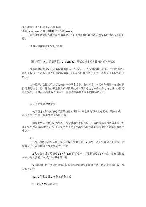 主板维修之主板时钟电路检修教程