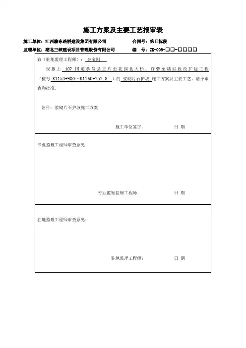 107浆砌片石护坡施工方案