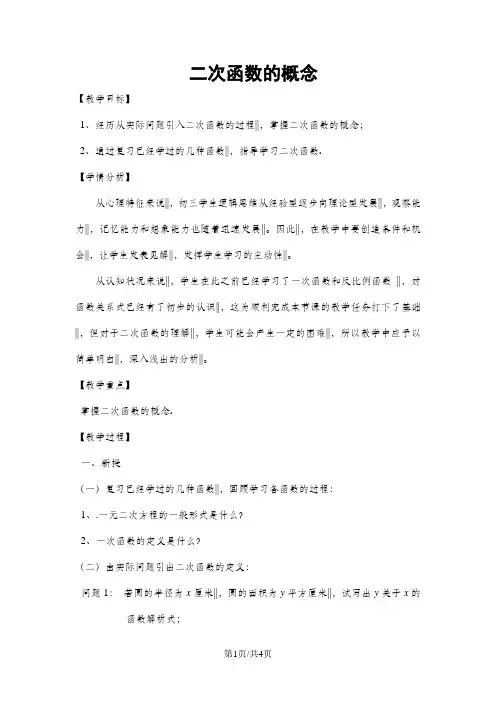 北师大版九年级下册第二章二次函数2.1二次函数的概念(教案)