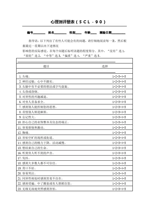 心理测评量表及评分标准