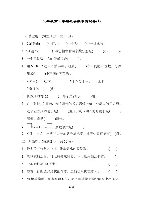 冀教版二年级下册数学期末测试卷(4套)(最新整理)