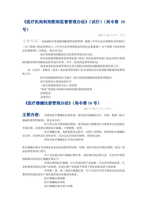 关于医疗器械的法律法规