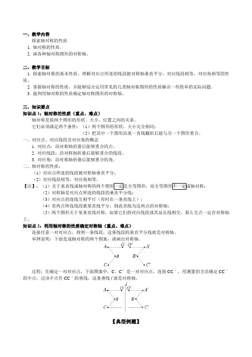 探索轴对称的性质