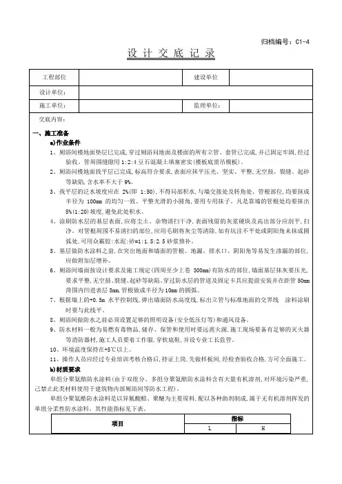 防水工程聚氨酯涂膜防水
