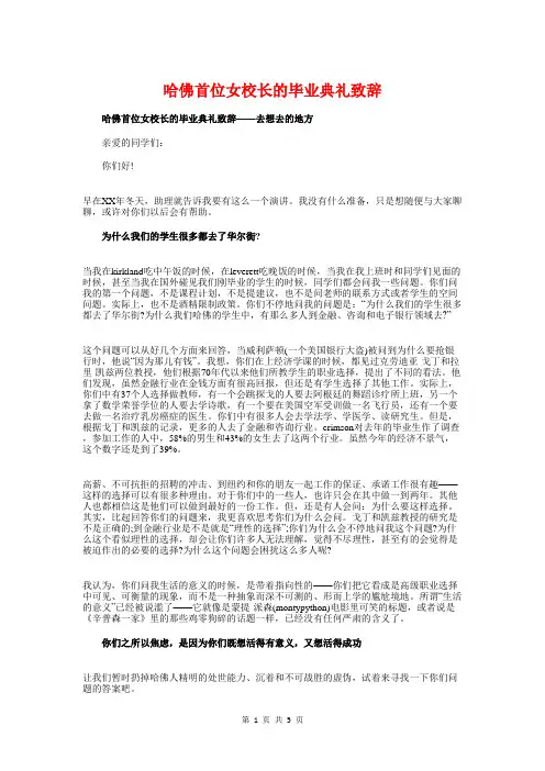 哈佛首位女校长的毕业典礼致辞与唐仲英奖学金获奖感言汇编