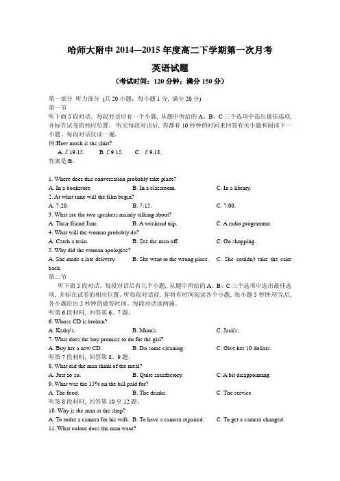 黑龙江省哈尔滨师范大学附属中学2014-2015学年高二下学期第一次月考试英语卷 Word版含答案