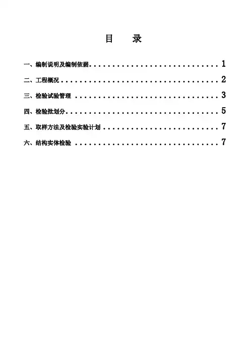 检验批划分及检验试验方案 2