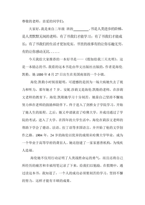 好书伴我行——好书推荐演讲稿