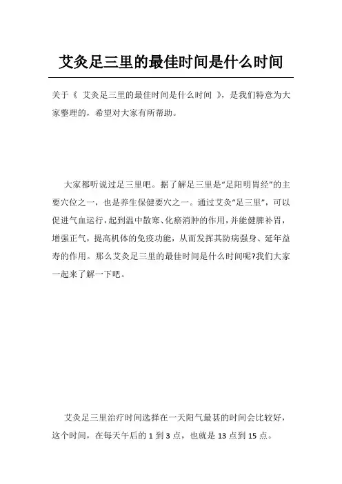 艾灸足三里的最佳时间是什么时间