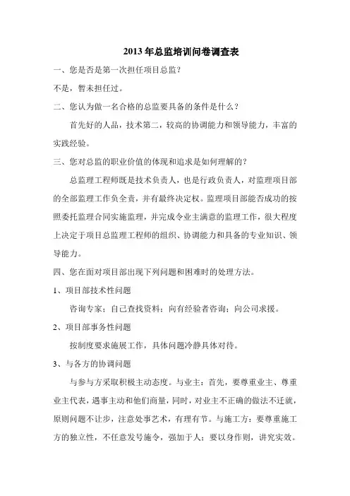 总监培训调查问卷
