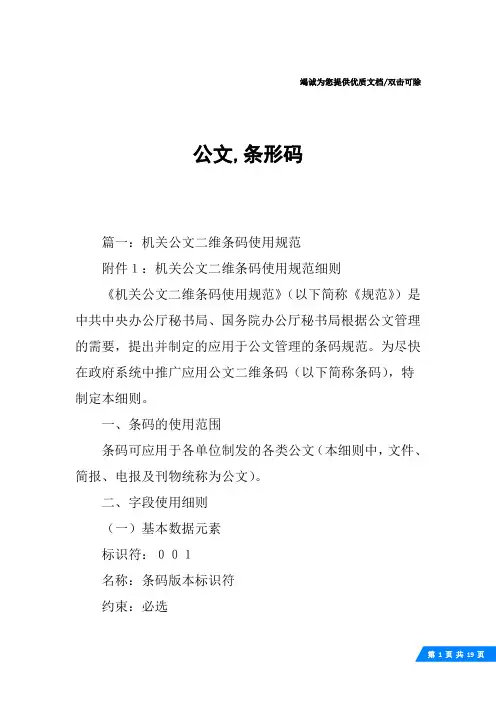 公文,条形码