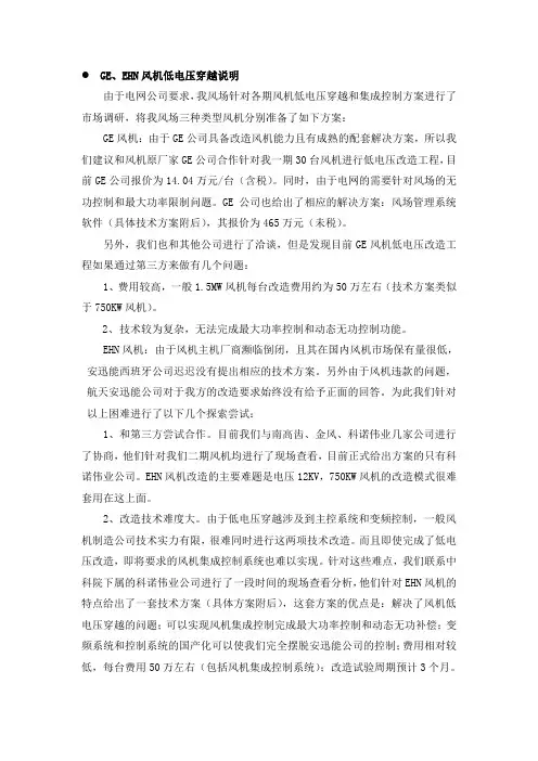 低电压穿越方案介绍