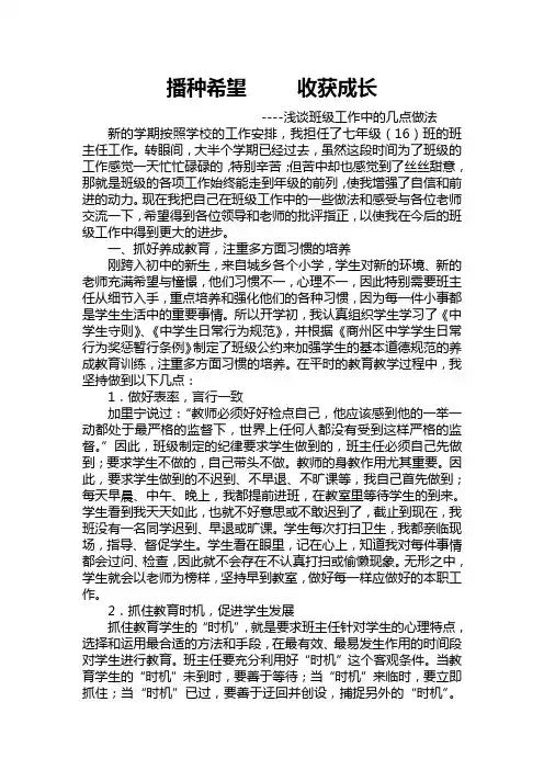 班主任经验交流