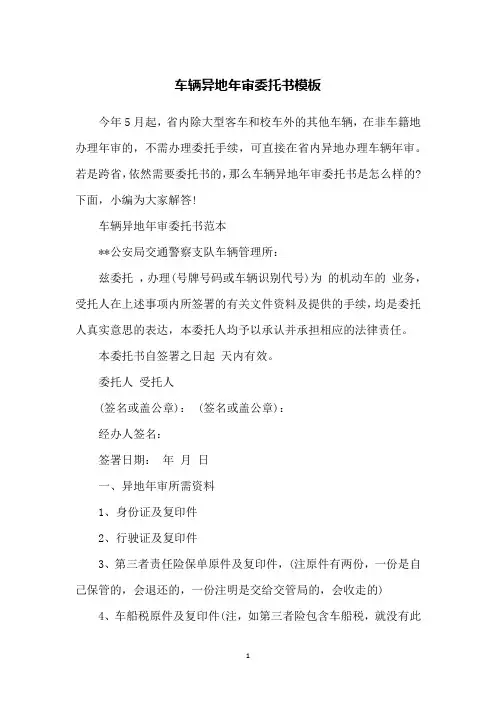 车辆异地年审委托书模板