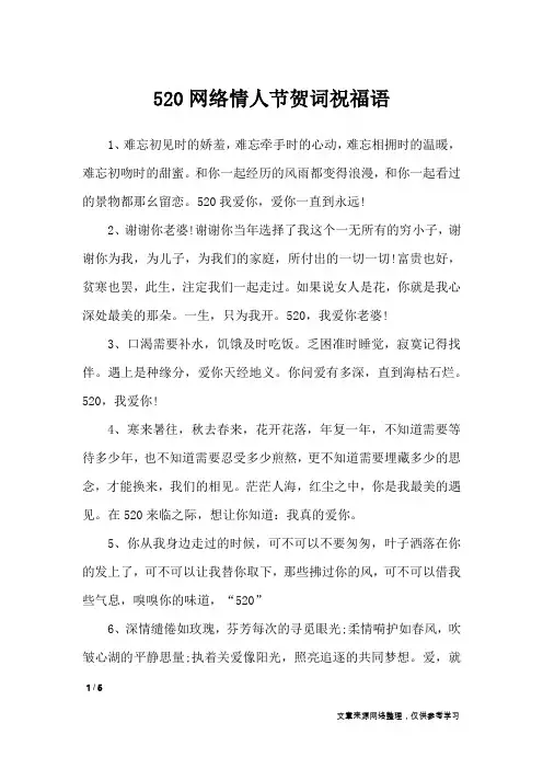 520网络情人节贺词祝福语_节日祝福短信