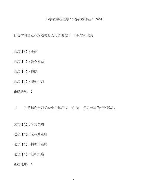 奥鹏作业小学教学心理学在线作业1-0004