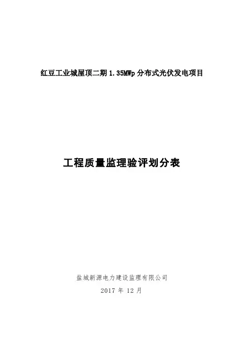 工程质量监理验评划分表 2