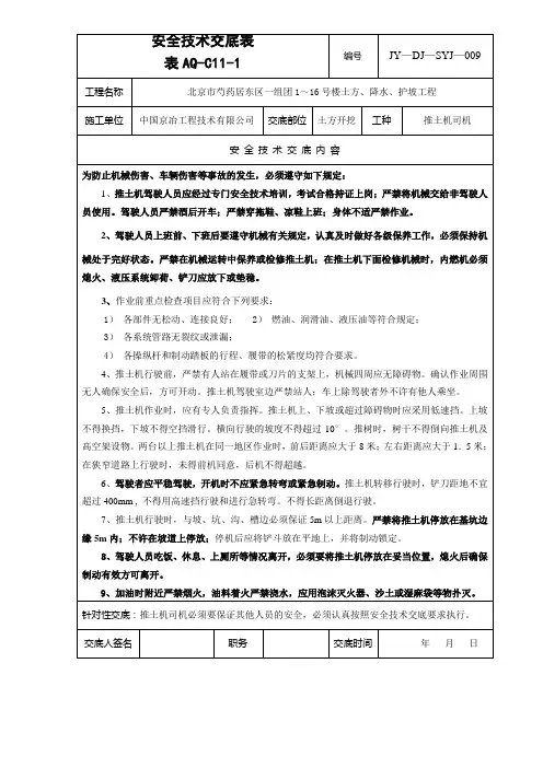 安全技术交底——推土机