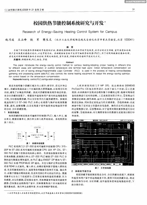 校园供热节能控制系统研究与开发