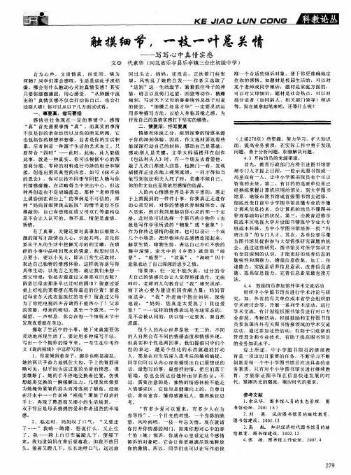 触摸细节,一枝一叶总关情——写写心中真情实感