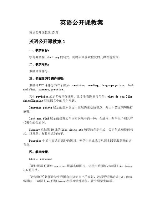 英语公开课教案