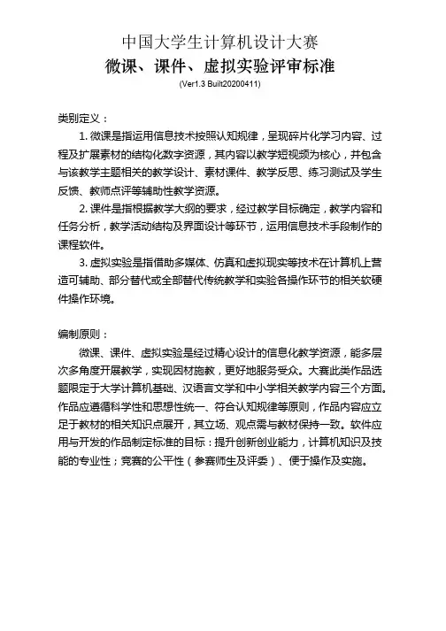 微课与教学辅助类评审标准